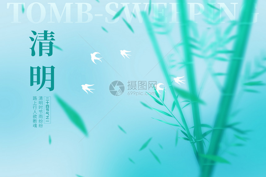 清明节绿色大气创意竹子图片