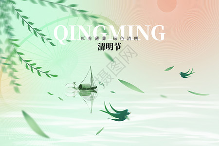 三月十二日清明节唯美创意大气柳树燕子设计图片