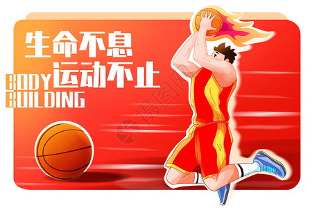 篮球招生健身运动篮球竞技插画插画