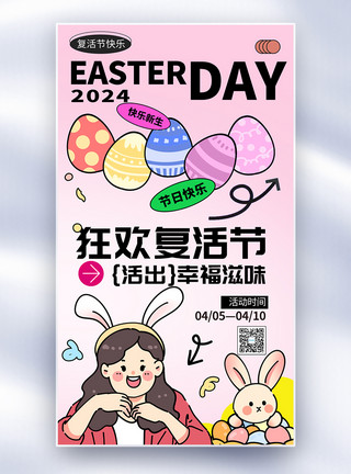 手绘水彩彩蛋和兔子卡通西方节日复活节节日全屏海报模板
