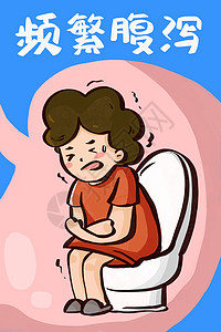 上厕所健康教育科普胃胀胃痛频繁腹泻小插画插画
