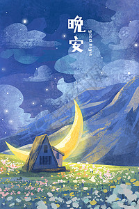 重阳节主题海报手绘晚安主题之房屋月亮草地唯美治愈系插画插画