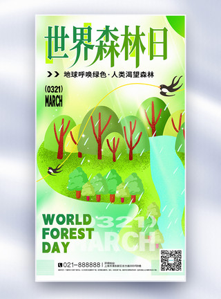 世界树绿色弥散新丑风世界森林日全屏海报模板