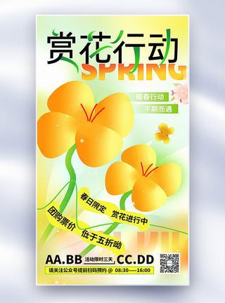 去看油菜花（花的素材原创）3D立体新丑弥散风春季赏花春游主题促销全屏海报（原创其他）模板