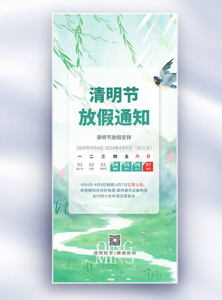 微立体插画中国风清明节放假通知长屏海报模板