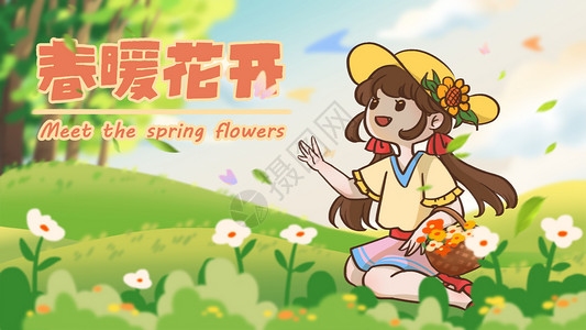 春季春游放风筝踏青banner海报背景图片