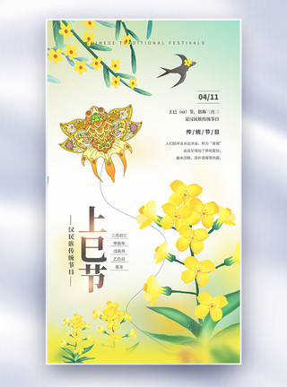小花紫罗兰上巳节花海背景海报模板
