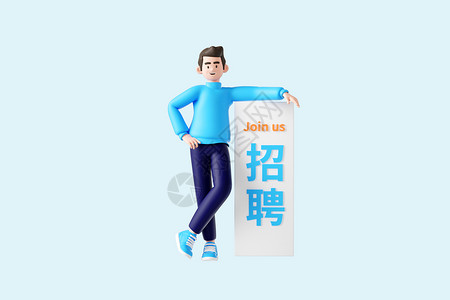 立体企业文化墙3d招聘男生插画