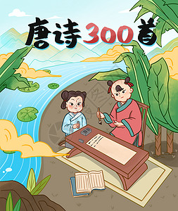 儿童书法儿童插画唐诗300首封面插画
