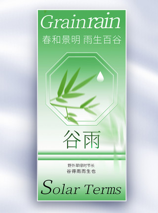 青海湖艺术字谷雨节气长屏海报模板