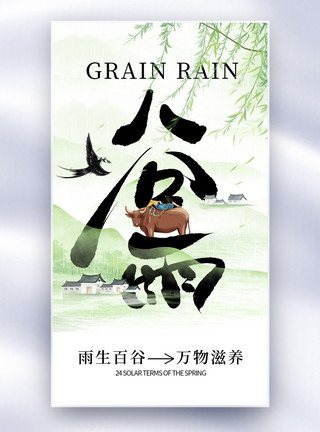 万里长城水墨画新中式山水谷雨节气全屏海报模板