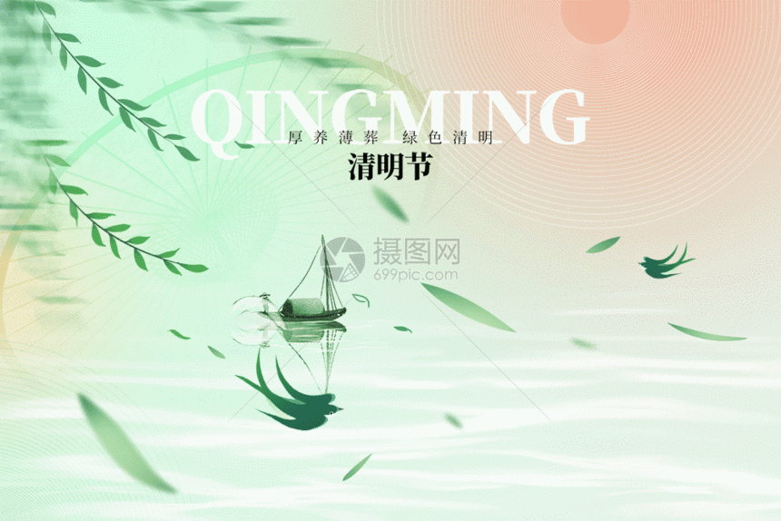 清明节唯美创意大气柳树燕子GIF图片