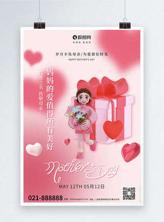 粉色大气背景粉色大气3d立体母亲节节日海报模板