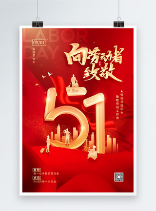 宁波剪影五一劳动节向劳动者致敬节日海报模板
