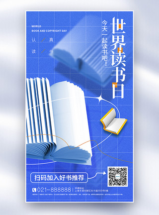 蓝色立体蓝色3D立体弥散风世界读书日全屏海报模板