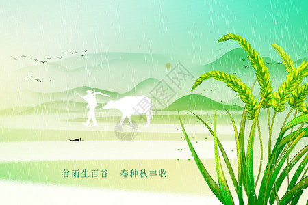 谷雨时节种谷天谷雨生百谷设计图片