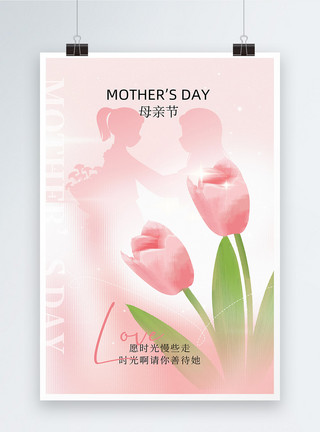 温馨的母女弥散玻璃风母亲节简约海报模板