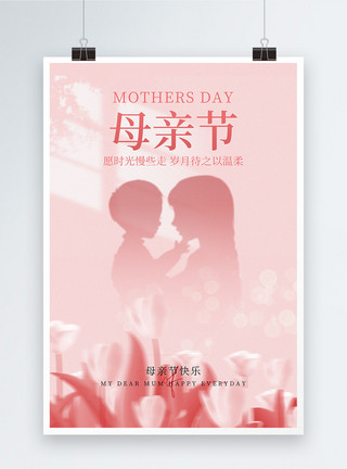 母亲节鲜花花束简约质感风母亲节剪影海报模板