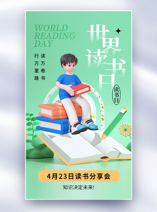 中国儿童看书简约时尚世界读书日全屏海报模板