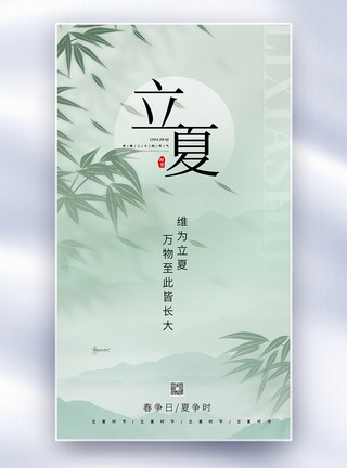 中国风家居背景中国风简约二十四节气立夏全屏海报模板