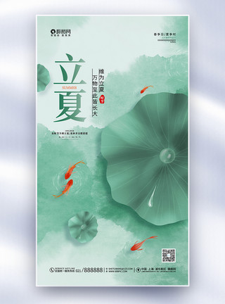 简笔画夏天中国风简约二十四节气立夏全屏海报模板