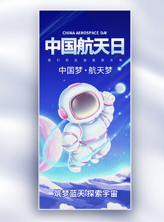 宇宙魔方油画风中国航天日长屏海报模板