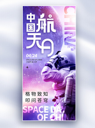 发光月球大气中国航天日长屏海报模板