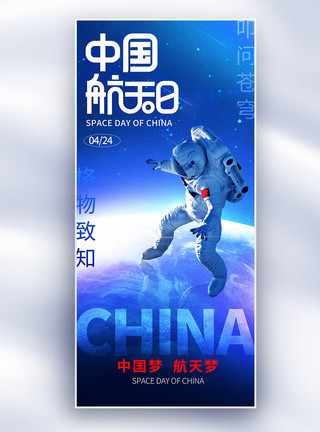月球地貌蓝色中国航天日长屏海报模板