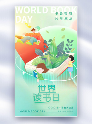 老年学习世界读书日节日全屏海报模板