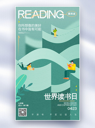 中国梦背景创意简约世界读书日全屏海报模板