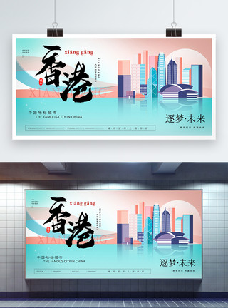 香港城市天际线大气时尚香港城市宣传展板模板