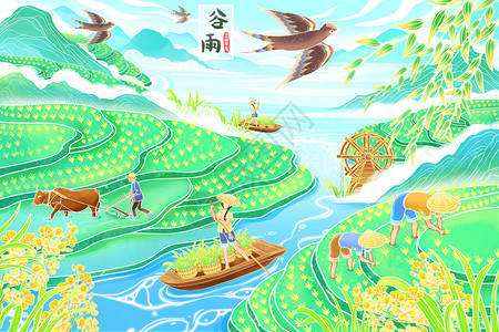 国潮二十四节气谷雨农民春耕燕子水车场景插画背景图片