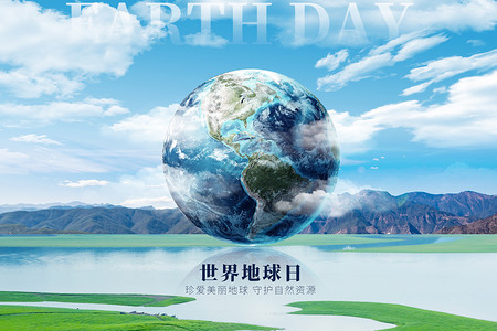 保护环境易拉宝世界地球日唯美大气创意青山绿水设计图片