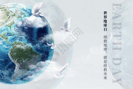 创意地球日背景世界地球日大气创意唯美地球设计图片