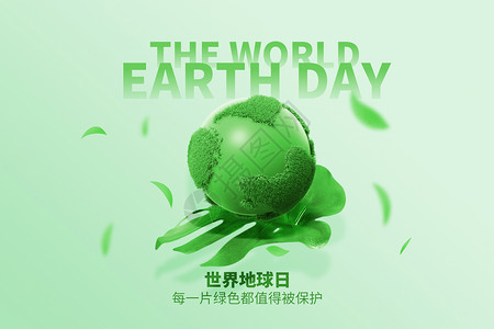 世界地球日背景世界地球日绿色唯美地球树叶设计图片
