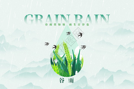 谷雨中式创意水滴小麦背景图片