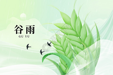 绿色水滴谷雨绿色大气创意小麦设计图片