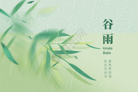 传统活动谷雨唯美创意大气树叶GIF高清图片