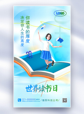 学习中的女孩3D立体风世界读书日全屏海报模板