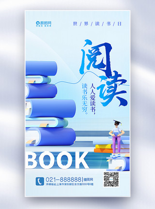 蓝色花3D立体世界读书日全屏海报模板