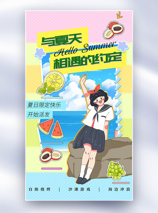 船漫画清新漫画风你好夏天海报设计模板