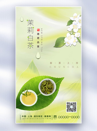 茶文化素材清新绿色茉莉春茶上新海报模板