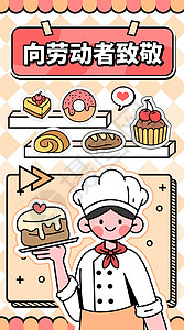扁圆面包五一劳动节之厨师烘焙师职业竖向插画插画