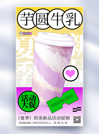 充气膨胀夏季奶茶新品上市全屏海报模板