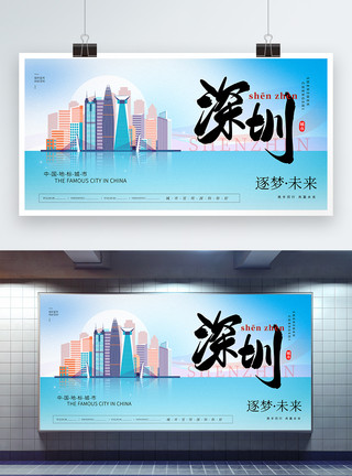 深圳海边大气时尚深圳城市宣传展板模板