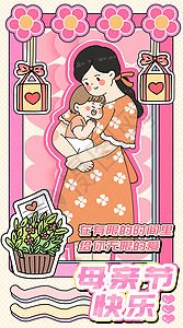 母亲抱着女儿母亲节快乐运营插画开屏页插画
