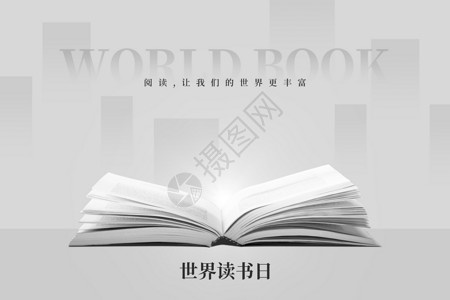 中国读书日世界读书日简约大气创意书本设计图片