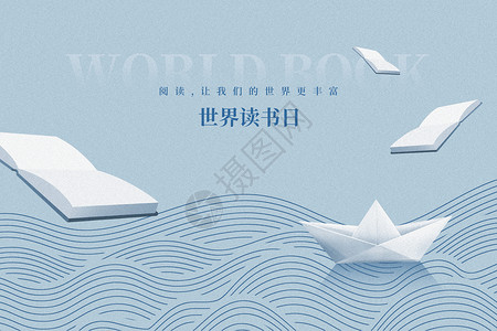 书本样式世界读书日大气创意海浪纸船设计图片