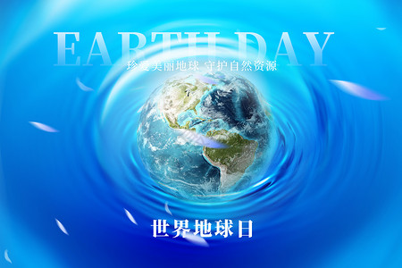 创意地球日背景世界地球日蓝色创意地球设计图片