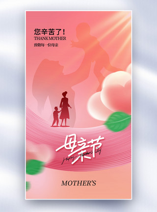 郁金香花朵边框粉色简约母亲节全屏海报模板